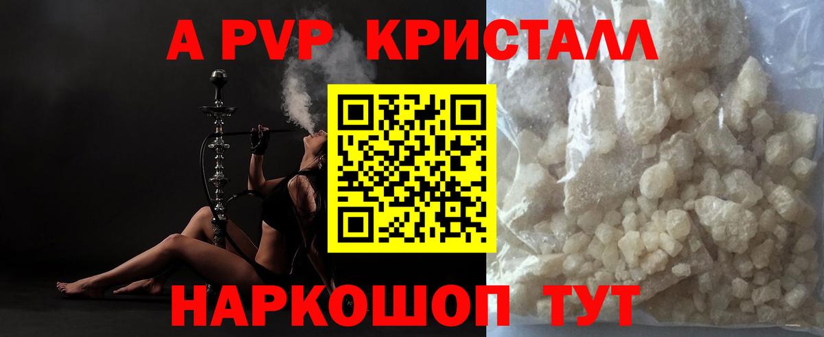 A-PVP Crystall  APVP Crystall  Самара  Вход с VPN  APVP VHQ 