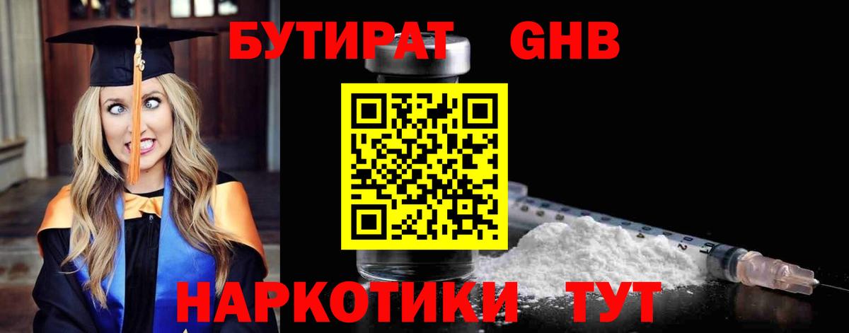 БУТИРАТ  Вход с VPN  Самара  Бутират оксибутират 