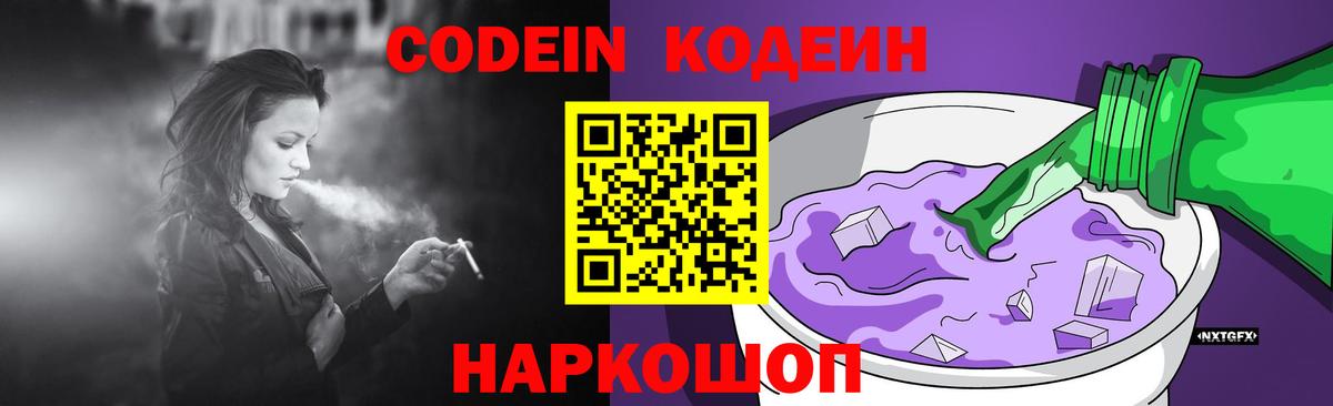 Codein Purple Drank  Вход с VPN  Кодеиновый сироп Lean напиток Lean (лин)  закладка  Самара 