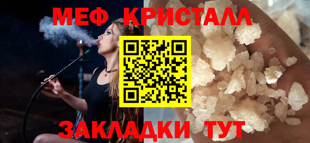 Мефедрон кристаллы Самара